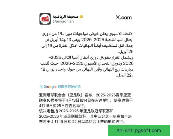 亚足联正式启动2024-25赛季亚冠精英联赛新篇章