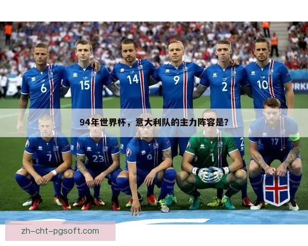 如何解读国家队最新大名单及其背后战略布局